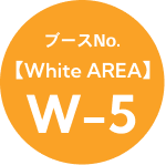 ブースNo【White AREA】 W-5