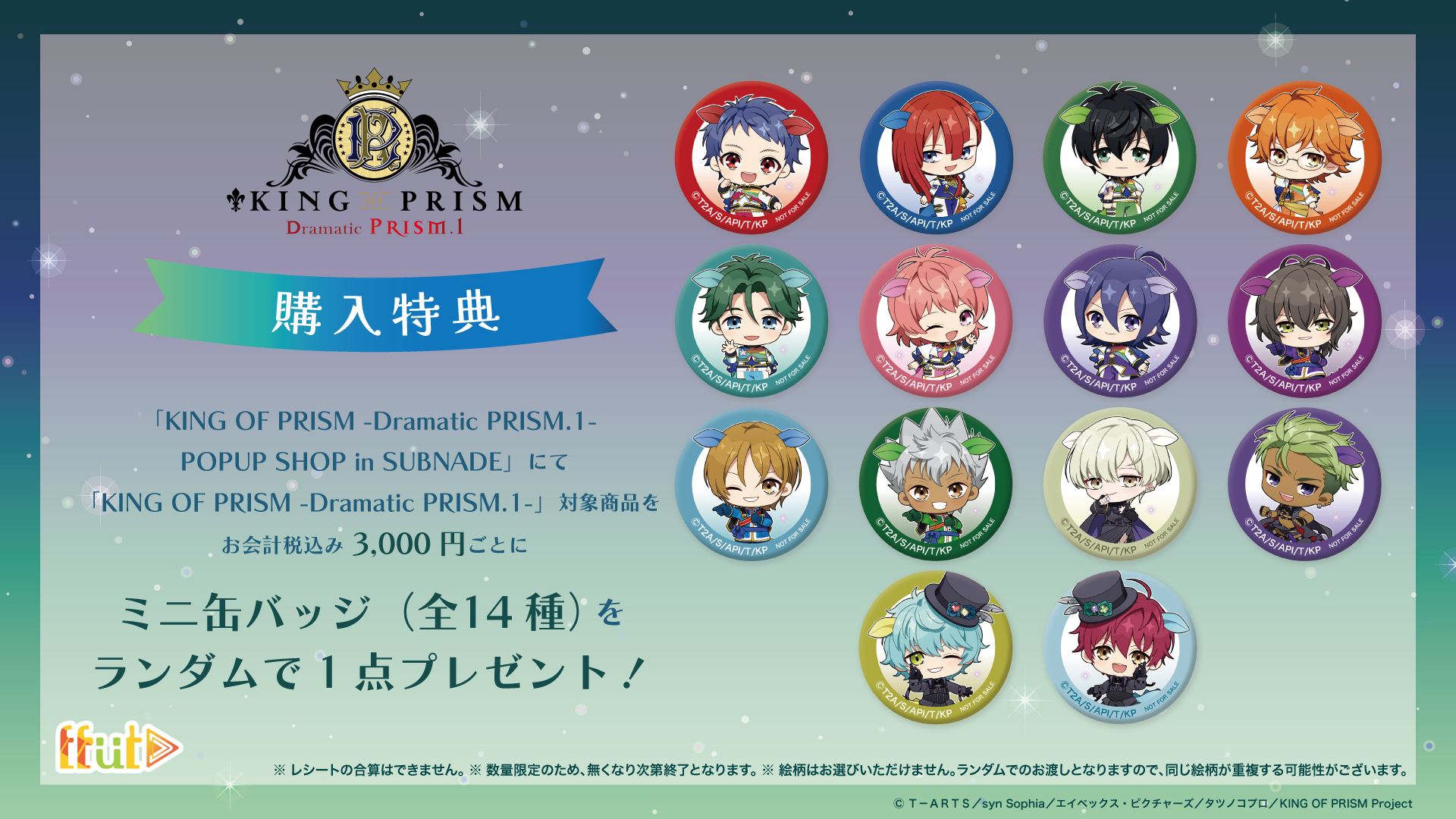 KING OF PRISM-Dramatic Prism.1- POPUP SHOP in SUBNADE　購入特典