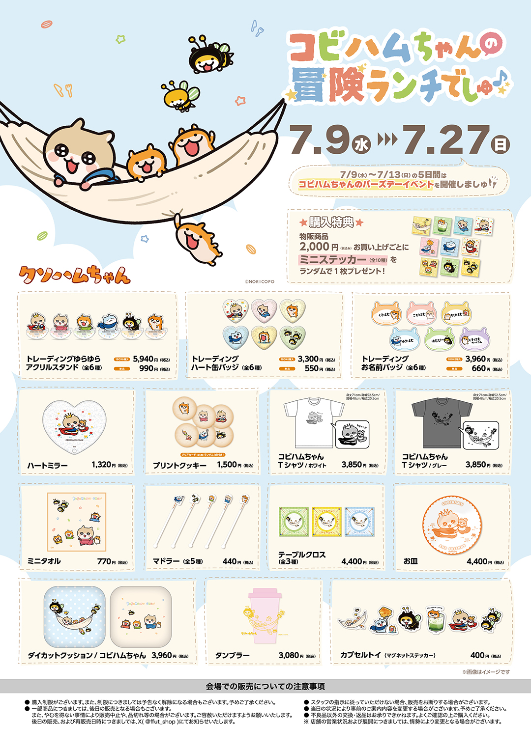 コビハムちゃんの冒険ランチでしゅ♪　商品一覧