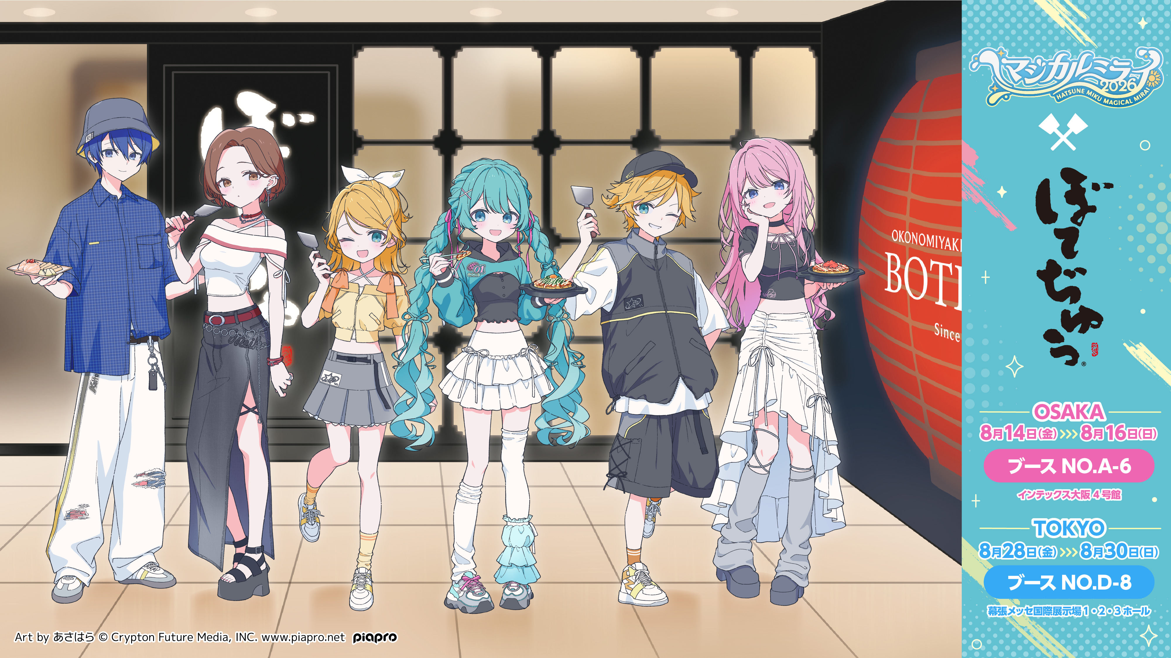 初音ミク×ぼてぢゅう