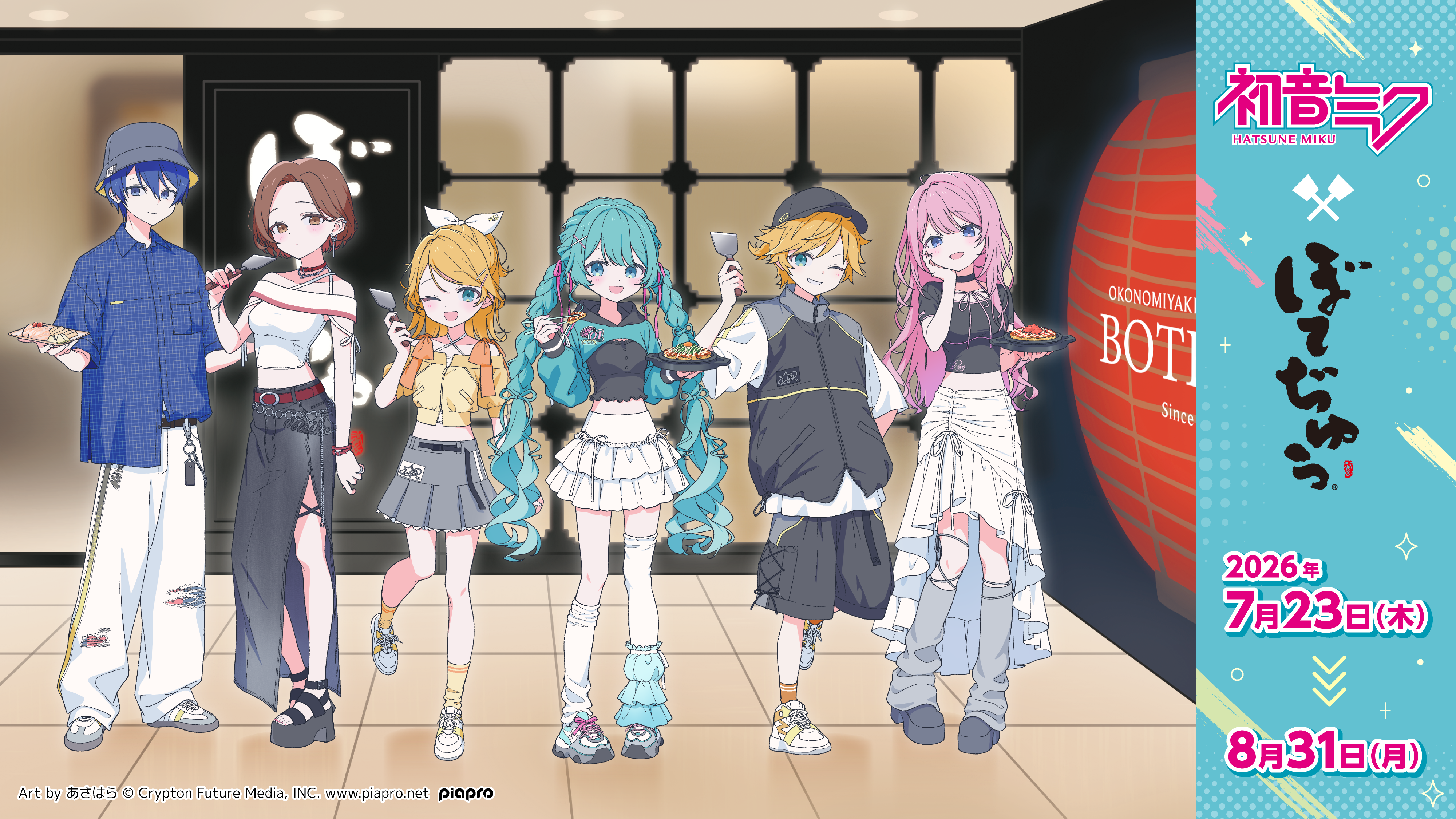 初音ミク×ぼてぢゅう