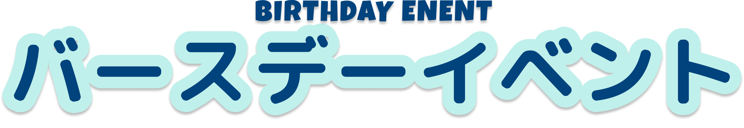 BIRTHDAY EVENT バースデーイベント