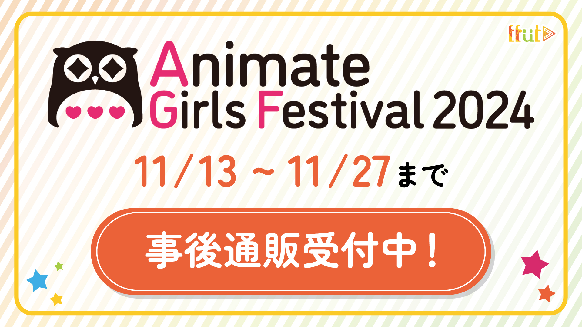 ffut | イベント一覧
